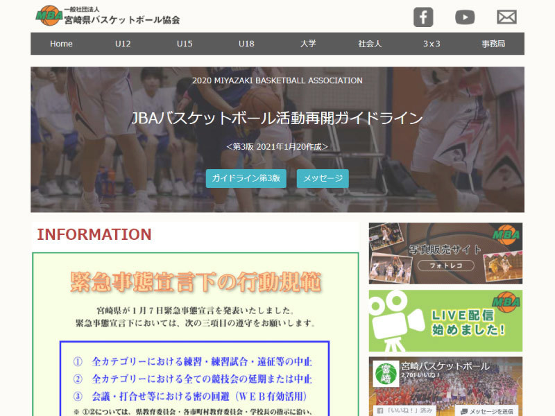 （一社）宮崎県バスケットボール協会
